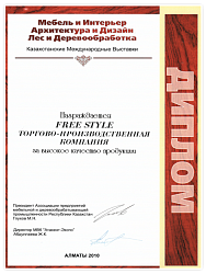 Диплом за Высокое качество продукции 2010 г.