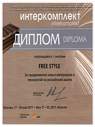 Диплом за продвижение новых материалов и технологий на российский рынок 2011 г.
